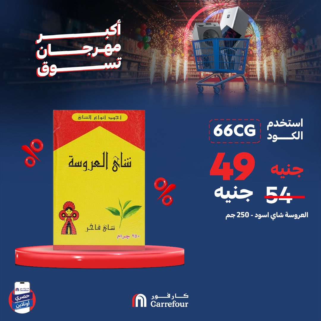 carrefour offers from 6jun to 9jun 2025 عروض كارفور من 6 يونيو حتى 9 يونيو 2025 صفحة رقم 10